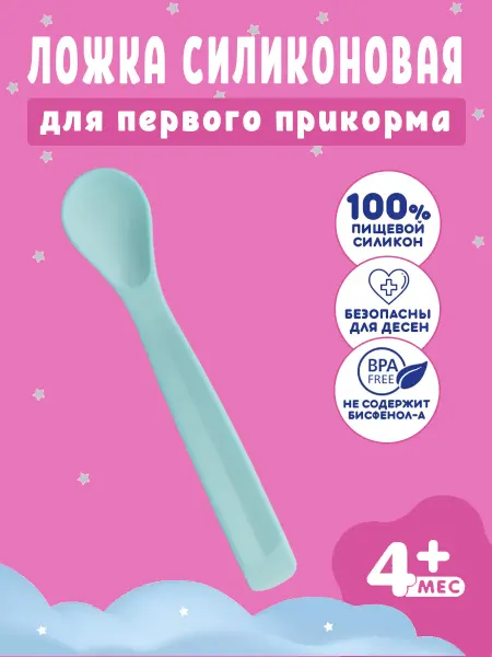 Beola baby Ложка силиконовая с мягким носиком