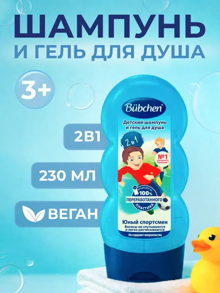 Bubchen Детский шампунь и гель для душа, 230 мл