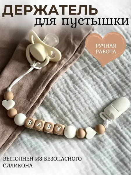 Kirbiki shop Держатель для соски пустышки