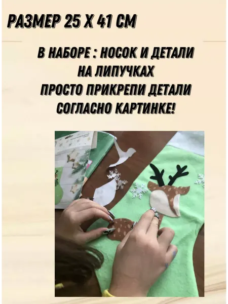 NikiKids58 Детский набор для поделки "новогодний носок"