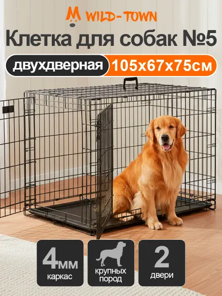 Wild-Town Двухдверная клетка № 5 для собак