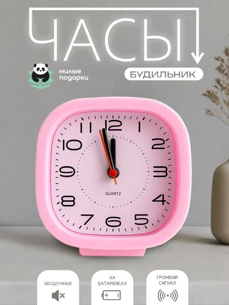 Милые подарки Часы настольные розовые кварцевые на батарейках для дома