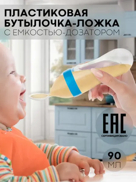 КАРТОФАН Бутылочка для кормления с ложкой дозатором