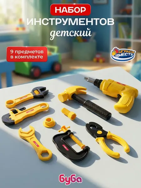 Играем вместе Набор инструментов детский игрушечный для детей в чемодане
