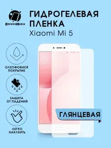 Гидрогелевая защитная пленка для смартфона Xiaomi 5 2шт