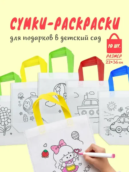 Подарочные пакеты-раскраски для детей в детский сад