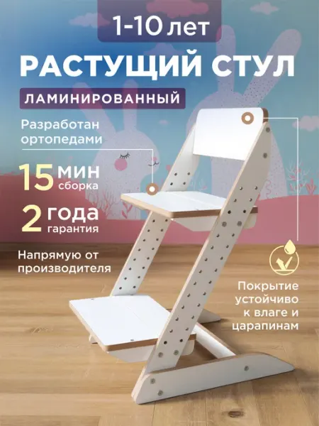 Коняша Растущий детский стул трансформер для школьника