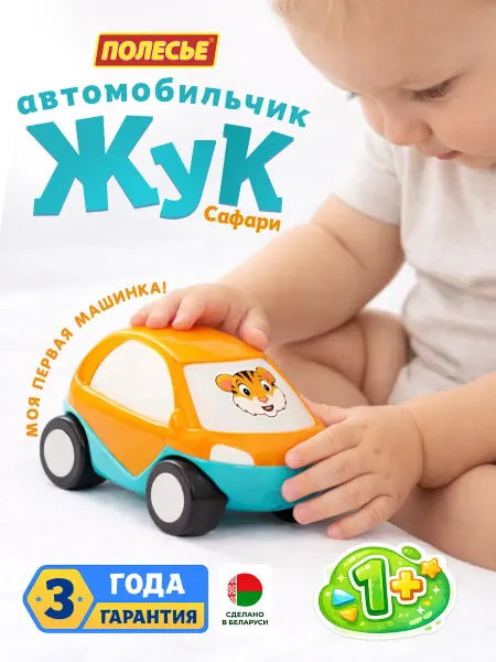 Полесье Детская машина для самых маленьких