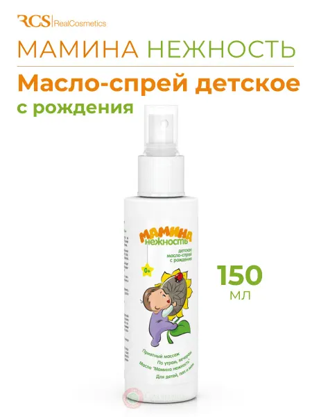 Мамина Нежность Детское масло-спрей с рождения