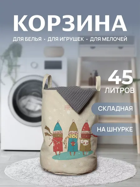JoyArty Корзина для белья "Новогодняя прогулка" 45л