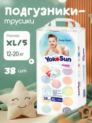 Подгузники-трусики детские с мягким поясом YokoSun, Размер 5 / XL (12-20 кг), 38 шт
