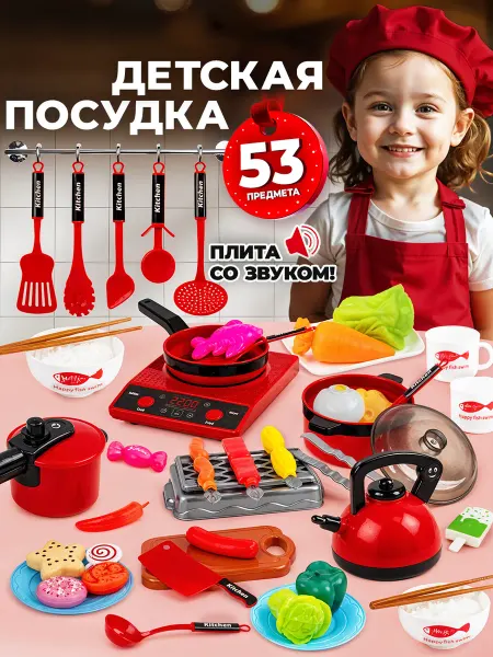 BESTLIKE Детская посуда игрушечная