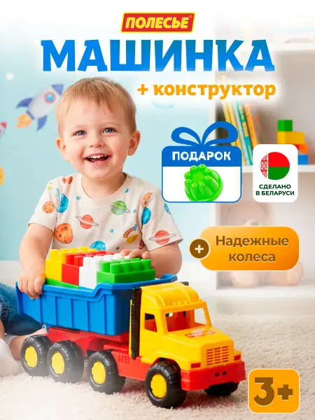 Полесье Детская машина с конструктором