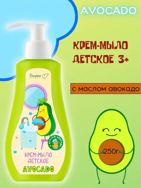 Белита-М Крем - мыло AVOCADO
