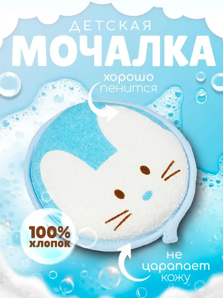 Мочалка для тела, душа детская