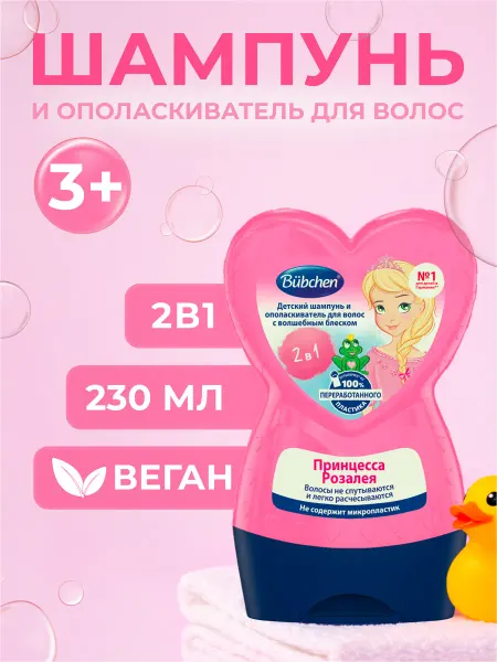 Bubchen Детский шампунь-ополаскиватель 230мл
