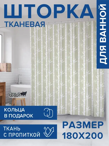 JoyArty Штора для ванной тканевая 180х200 "Заросли бамбука"