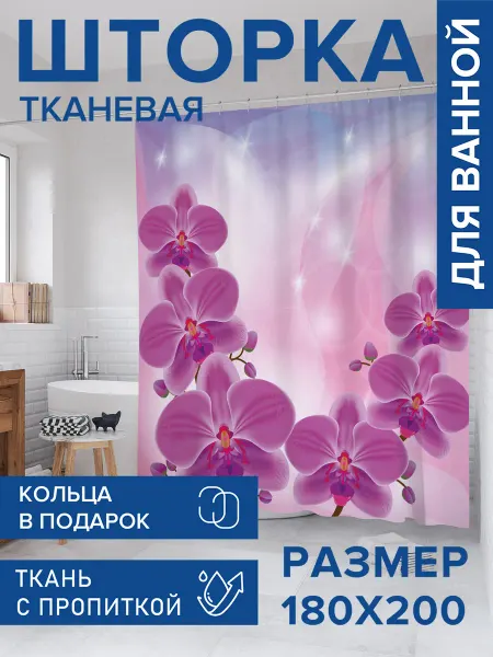 JoyArty Штора для ванной тканевая 180х200 "Веточки орхидеи"