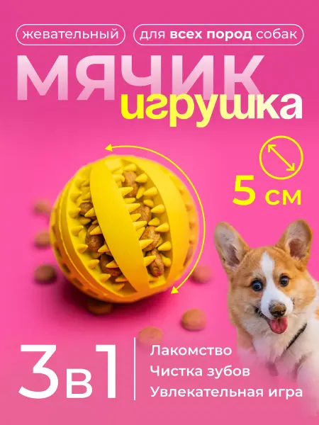 ZENZOO Игрушка для собак мяч резиновый антистресс грызак 5 см
