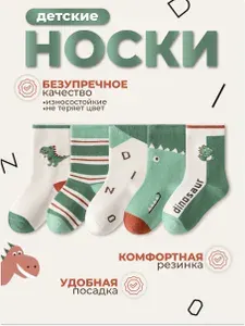 Носки Ziranpai для мальчиков Для мальчиков, 5 пар
