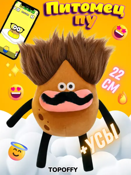Topoffy My Pet Alien Pou Какашка Пу игрушка с волосами