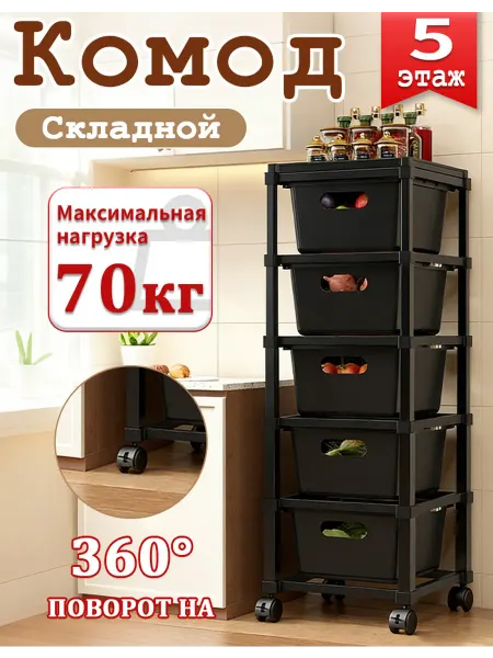Комод 5-х секционный