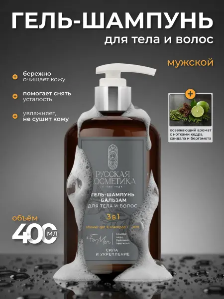 Мир косметики Гель - шампунь - бальзам ForMen Сила и укрепление