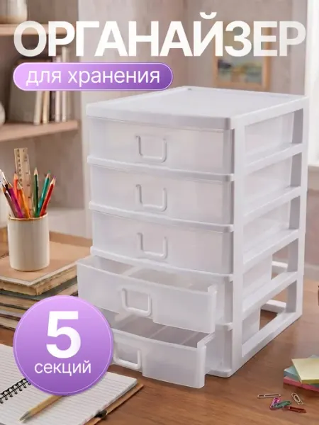 Милих Органайзер для мелочей 5-секционный