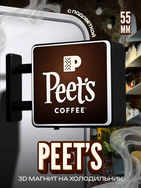 LAWE HOME Магнитная вывеска на холодильник логотип Peet's подсветка