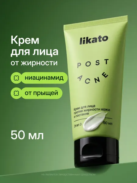 Likato professional Крем для лица от прыщей, акне и постакне с ниацинамидом