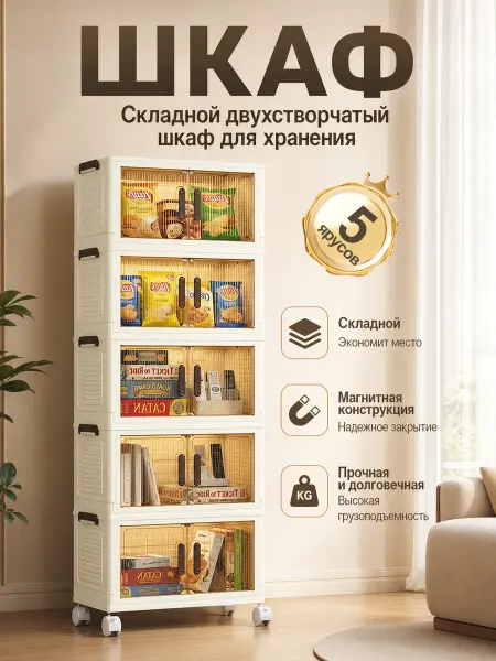 Шкаф пластиковый на колёсиках складной, 5-ярусный