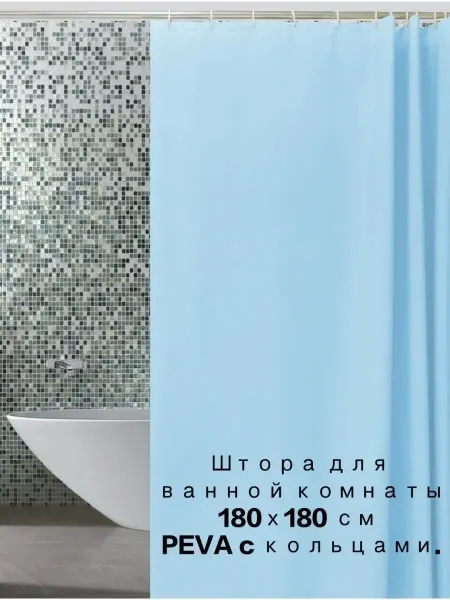 Zalel Шторка для ванной однотонная