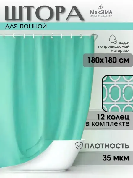 Интерпак+ Штора для ванной однотонная