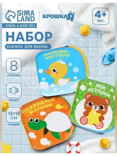 Крошка Я Развивающие книжки для ванной с раскрасками