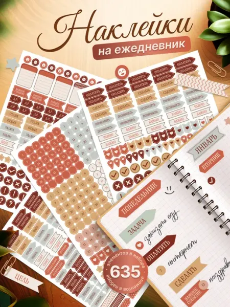 TM. Творческая мастерская Наклейки, для блокнота и ежедневника