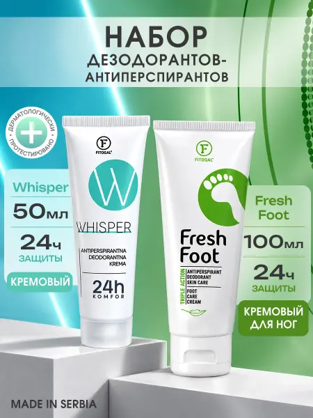 FITOGAL Набор дезодорантов