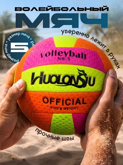 Волейбольный мяч 5-й размер, мягкий, для спорта, улицы, пляжа и зала, для детей и взрослых