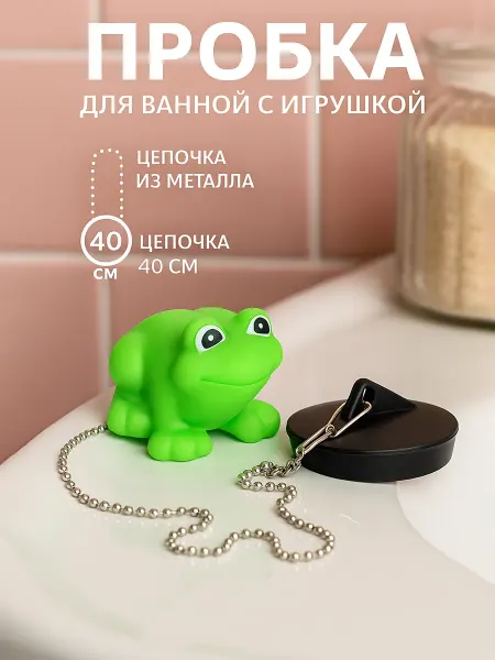 Доляна Пробка для ванны с игрушкой, d=5,1 см (внутренний d=4,6 см)