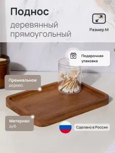 Gappy Home Поднос деревянный прямоугольный M ясень, 25 x 17,5 см