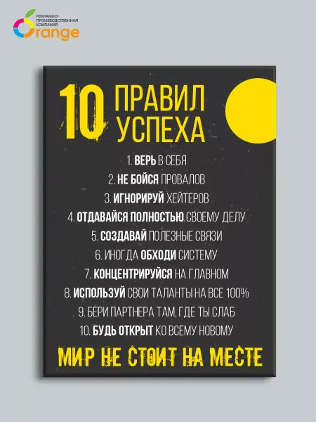 Оранж интерьер Постер на стену Мотивация 40х50см