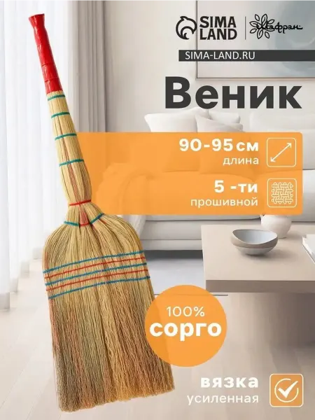 Узбекский сорго-веник 5-слойный, ручная работа