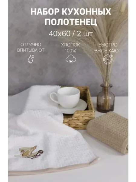 CatrinHome Полотенце кухонное махровое набор 2 шт в подарок для женщин