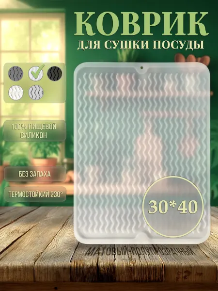 KITCON SHOP Коврик для сушки посуды силиконовый
