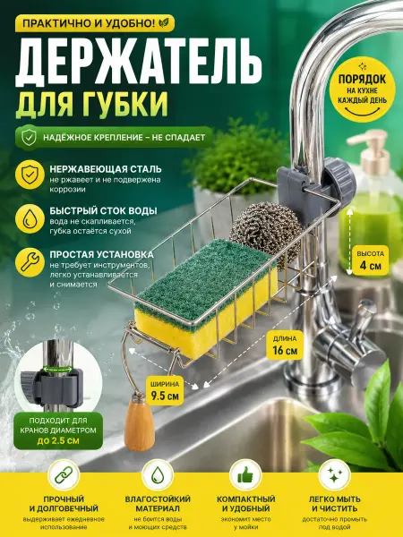 Органайзер для кухни и ванной Держатель для губки