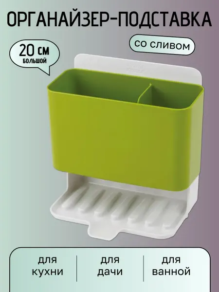 Подвесной органайзер для кухни Органайзер настенный настольный для губки и моющего