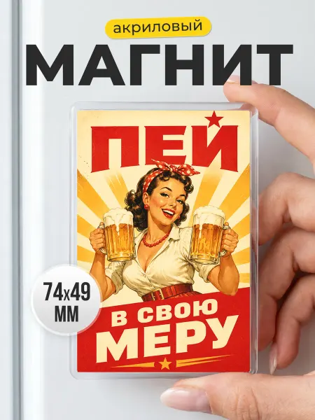 Акриловый магнит на холодильник - подарок на новоселье