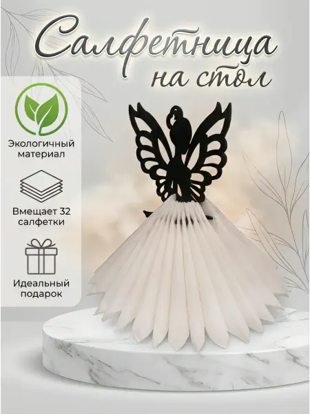 Салфетница на стол для кухни