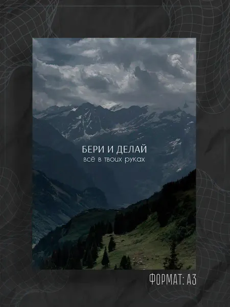 Store ST Постер "Аффирмации"