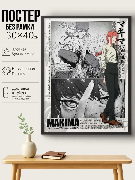 Постер Макима по аниме "Человек бензопила", (30x40см)