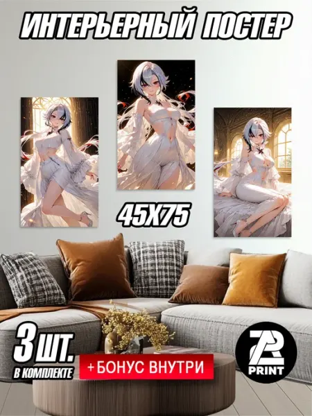 A2 PRINT Постеры на стену интерьерные 45х75 Аниме 3 штуки